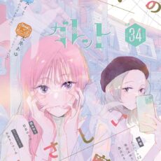 ガレット No.34