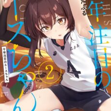 今年注目のエースちゃん (2)