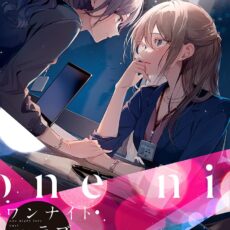 ワンナイトラブ百合アンソロジー