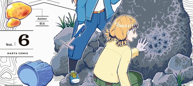 瑠璃の宝石 (6)