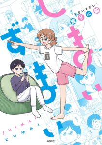しまいずまい