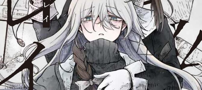 夢後のグレイ (1)