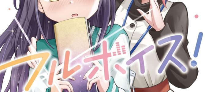 フルボイス！(1)