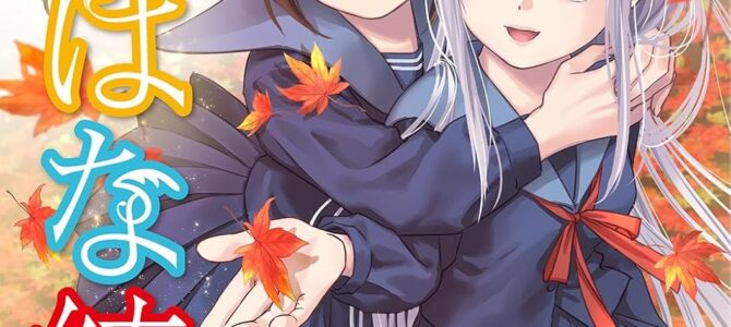 このはな綺譚 (17) このはな綺譚 (17)