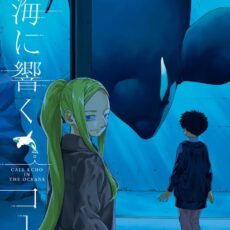 大海に響くコール (3)