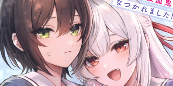 ポンコツ美少女吸血鬼×孤高な一匹オオカミ系女子の読み切り百合漫画「十宵先輩は吸血鬼」WEBで公開
