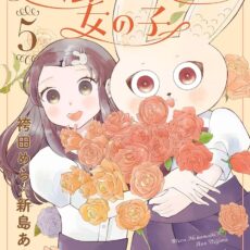 魔法を捨てたい女の子 (5)
