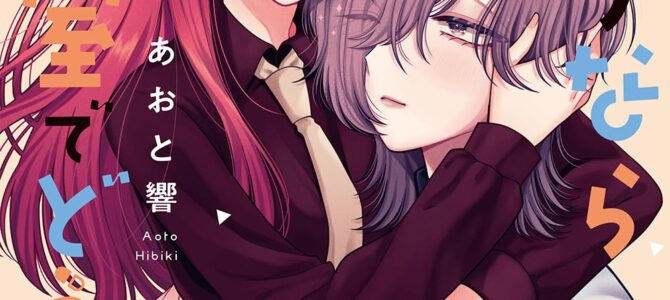 サボりなら保健室でどうぞ?(3) サボりなら保健室でどうぞ?(3)