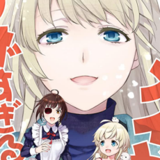 「うちのメイドがウザすぎる!」全10巻など双葉社の百合漫画が50~95%OFFに 「うちのメイドがウザすぎる!」全10巻など双葉社の百合漫画が50~95%OFFに