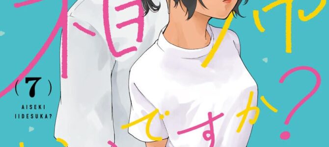 相席いいですか？(7)