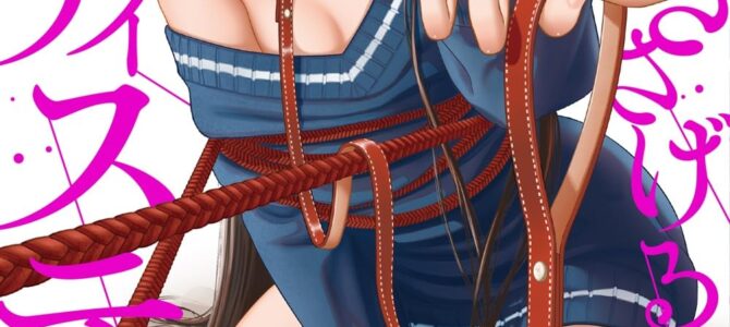 貴女へささげるサディスティック (1) 貴女へささげるサディスティック (1)