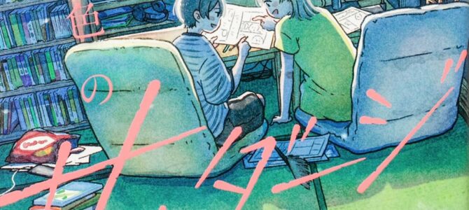 あさぎ色のサウダージ (2)