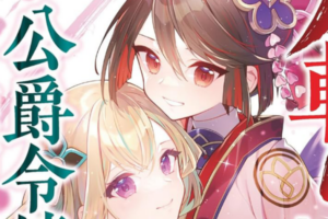 【セール情報：9本追加】「『人斬り』少女、公爵令嬢の護衛になる 」第1~3巻などがセールに