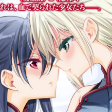 フルボイス百合ノベルゲーム「吸血鬼の花嫁」オープニングムービーが公開。2025年内リリース予定