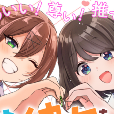 女性同士の様々な関係性を描く新レーベル「orSiS -オアシス-」が始動。 新連載第1弾「娘が彼女を連れてきた話」が先行配信開始