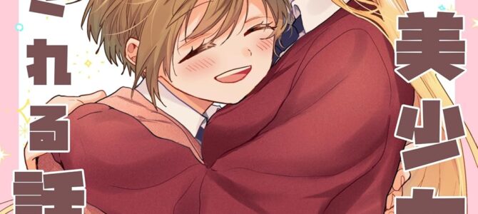 推しの美少女に告白される話 Extra