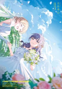 コミック百合姫2025年12月号