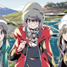 「ゆるキャン△」1~12巻が最大90%OFFになる芳文社セールが開催(11/13更新)