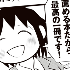 【終了】読書家たちの日々を描いた「バーナード嬢曰く。」が全話無料公開