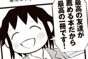 【11/27 11時まで】読書家たちの日々を描いた「バーナード嬢曰く。」が全話無料公開 【11/27 11時まで】読書家たちの日々を描いた「バーナード嬢曰く。」が全話無料公開