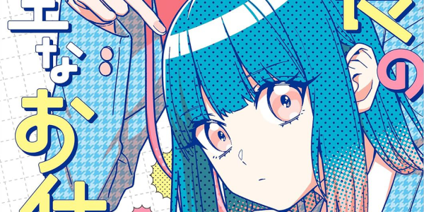 百合漫画「副会長の主なお仕事」実写ドラマ化が決定。2026年1月より放送 百合漫画「副会長の主なお仕事」実写ドラマ化が決定。2026年1月より放送