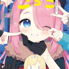 異世界魔王ごっこ～魔王は姫を倒したくない！～ (2)