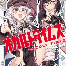 オカルトタイムズ (1)
