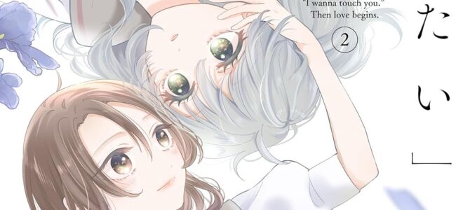 「触れたい」は恋の始まり (2)