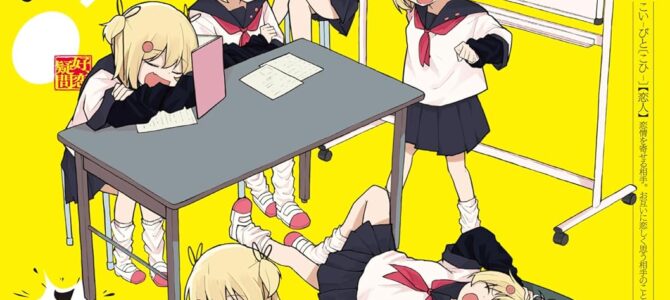 ラブかライクか分からない！(1)