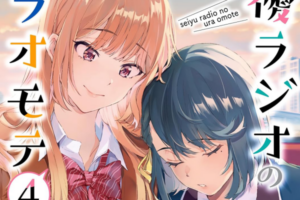 漫画版「声優ラジオのウラオモテ」などKADOKAWAの百合漫画が50%OFFセールに【4/10更新】