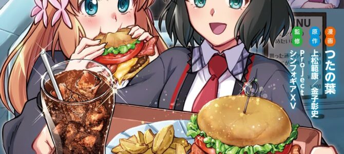 戦姫完食シンフォギア~調めし~ (7) 戦姫完食シンフォギア~調めし~ (7)