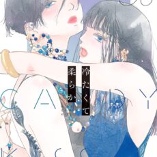 冷たくて柔らか (6)