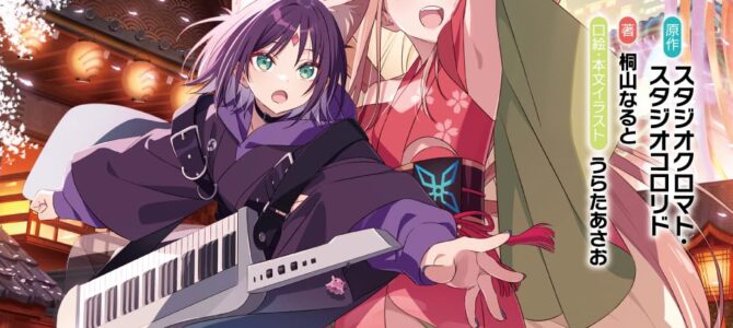 超かぐや姫!【小説】 超かぐや姫!【小説】