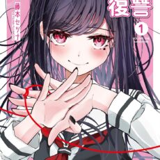 堕天使そぷらのちゃんの復讐 (1)