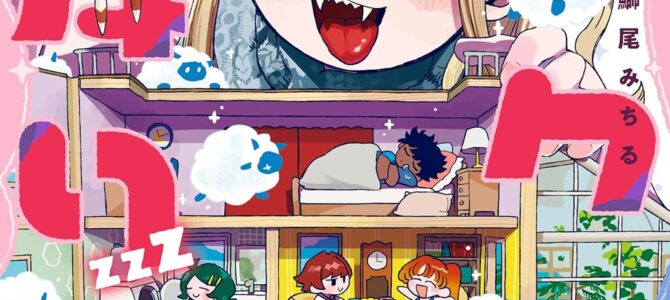 バクガタリzzZ (1)