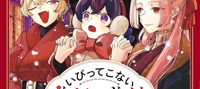 いびってこない義母と義姉 (9)