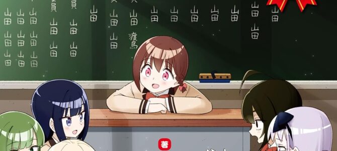 運命のヤマダダダダダダダダダダ (1)