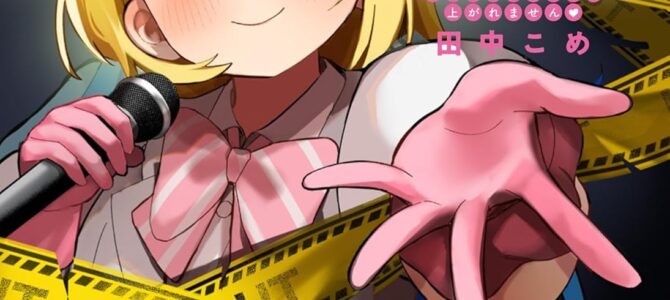 Killer Twinkle ~アンチはステージに上がれません~ (1)