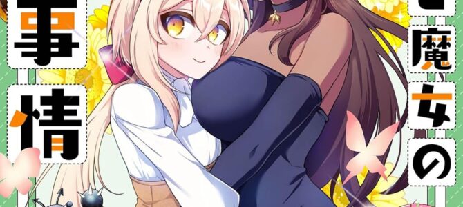 でこぼこ魔女の親子事情 (7)