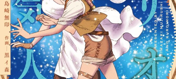 エリオと電気人形 (5)