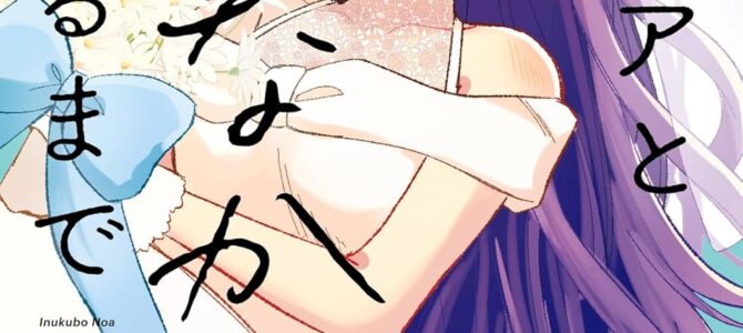 犬窪ノアとなかよしするまで (4)