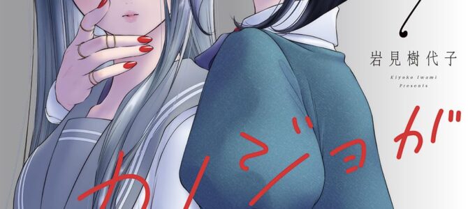 今日はカノジョがいないから (7)