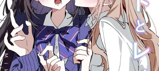 ミコトとレイ ミコトとレイ