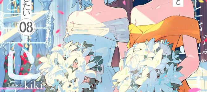 「お前ごときが魔王に勝てると思うな」と勇者パーティを追放されたので、王都で気ままに暮らしたい (8)【小説】