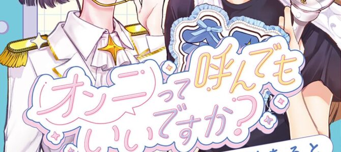 オンニって呼んでもいいですか?(1) オンニって呼んでもいいですか?(1)