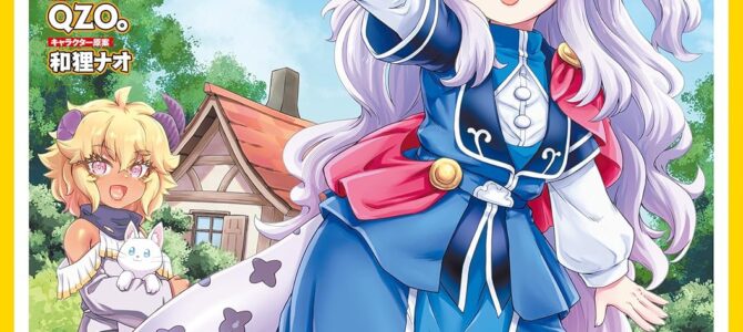 竜王さまの気ままな異世界ライフ (1)【漫画版】