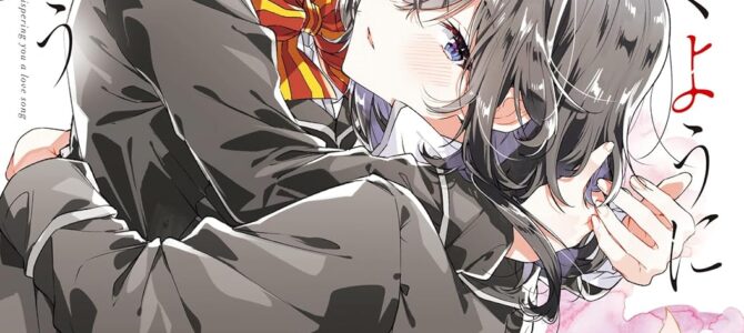 ささやくように恋を唄う (12) ささやくように恋を唄う (12)