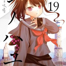 シノハユ the dawn of age (19)