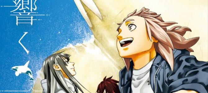 大海に響くコール (4)