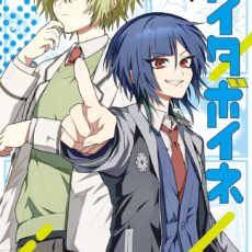 ボイタボイネ (1)